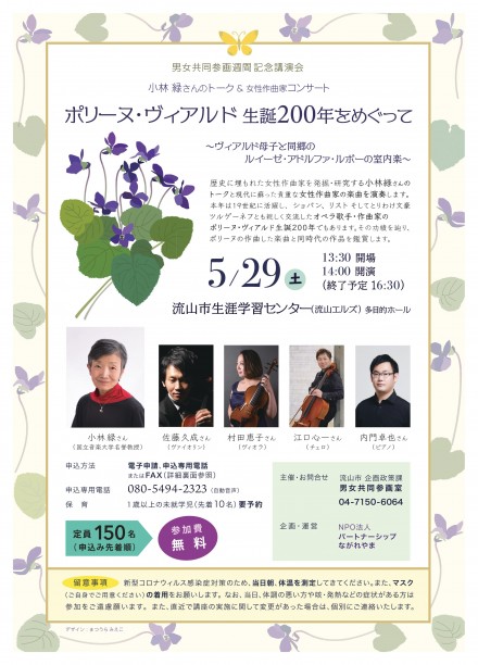 小林緑さんのトーク＆女性作曲家コンサート