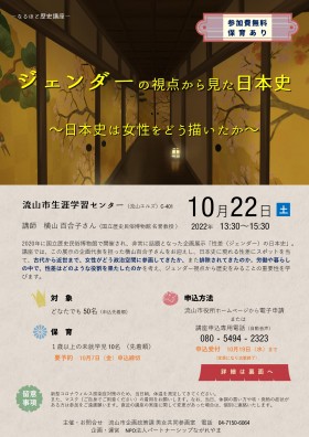 ジェンダーの視点から見た日本史